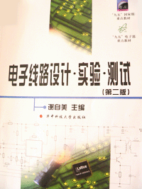 武汉理工大学电子系统设计与测试24讲视频