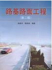 武汉理工大学路基路面工程40讲视频