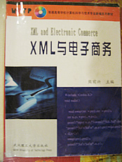 武汉理工大学XML与电子商务应用37讲视频