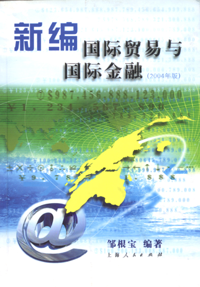 武汉理工大学国际贸易与金融视频共51讲