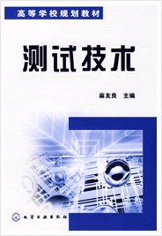 武汉理工大学测试技术视频共40讲