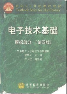 华中科技大学 模拟电子技术基础51讲视频