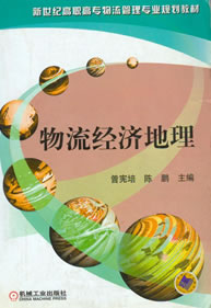 武汉理工大学物流经济地理视频共37讲