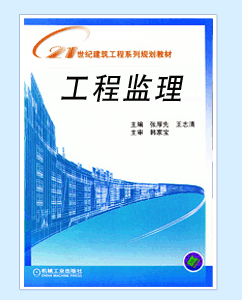 武汉理工大学建设工程监理视频共40讲