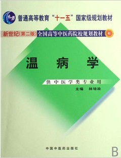 成都中医药大学温病学48讲视频