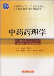 成都中医药大学中药药理学36讲视频