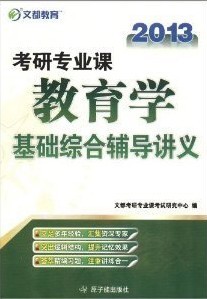 佛山科学技术学院教育学14讲视频