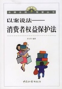 佛山科学技术学院消费者权益保护视频