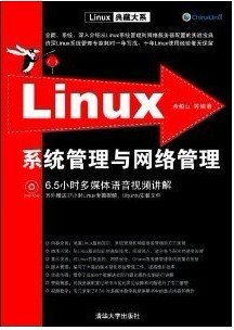 浙江电大Linux网络系统管理10讲视频