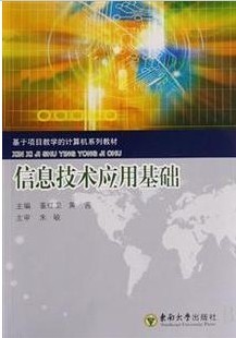 浙江电大大学信息技术应用12讲视频