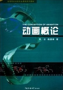 浙江电大动画设计基础16讲视频