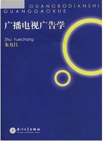 浙江电大广播电视广告业务8讲视频