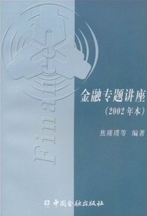 浙江电大金融专题讲座10讲视频