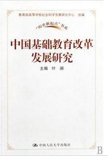 浙江电大基础教育改革与发展概述10讲视频