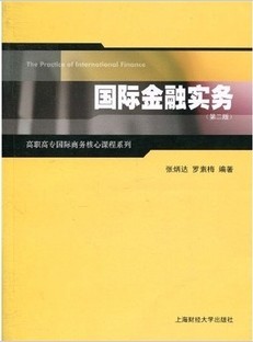 浙江电大金融实务12讲视频