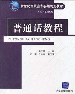浙江电大普通话10讲视频