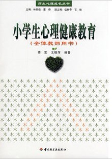 浙江电大小学生心理健康教育视频共6讲