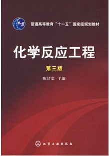 中国石油大学化学反应工程40讲视频