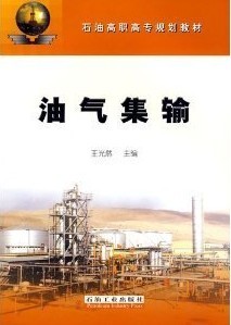 中国石油大学油气集输27讲视频
