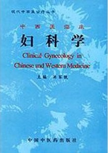 成都中医药大学中西医临床妇科学9讲视频