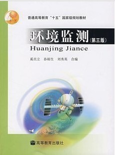 中国石油大学环境监测42讲视频