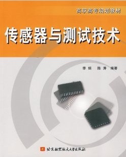 中国科技大学传感器与测试技术