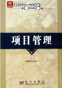 中国科技大学项目管理学视频共12讲