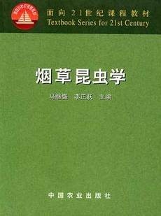 中国科技大学烟草昆虫学共13讲视频