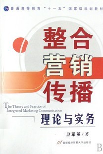 中国科技大学整合营销传播13讲视频