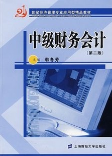 中国科技大学 中级财务会计13讲视频