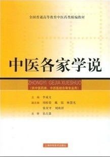 成都中医药大学中医各家学说48讲视频