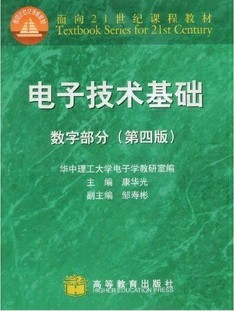 武汉理工大学数字电子技术视频共83讲