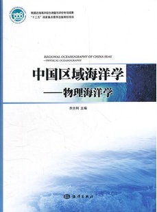 浙江海洋学院物理海洋学68讲视频