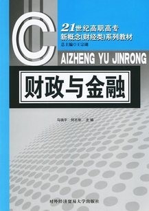浙江电大财政与金融20讲视频