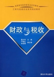 浙江电大财政与税收8讲视频