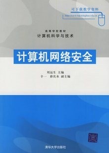 浙江电大 计算机网络安全12讲视频