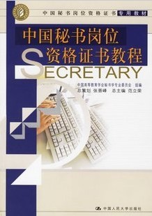 浙江电大秘书资格证书专题16讲视频