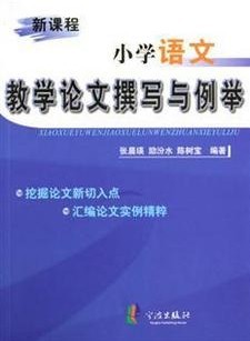浙江电大小学语文教学论视频共14讲