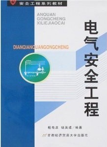 中国石油大学工业安全技术39讲视频