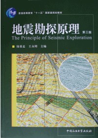 中国石油大学地球物理勘探66讲视频