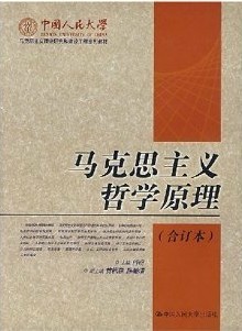 山东科技大学马克思主义哲学20讲视频
