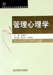 中国科技大学管理心理学视频共8讲