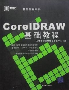 中国科技大学CorelDraw基础