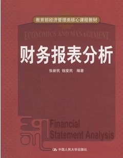 中国科技大学财务报表分析