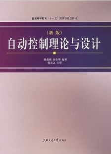 上海交通大学自动控制原理31讲课件视频