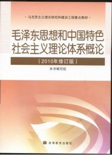 山东科技大学毛泽东思想和中国特色社会主义理论概论20讲视频