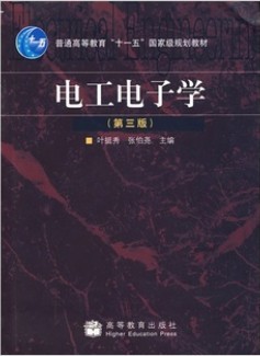 山东科技大学电工电子15讲视频