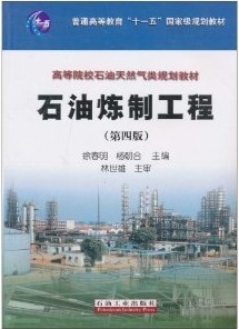 中国石油大学石油加工工程（二）