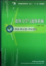山东科技大学流体力学与流体机械20讲视频