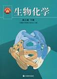 中国科技大学生物化学共60讲视频